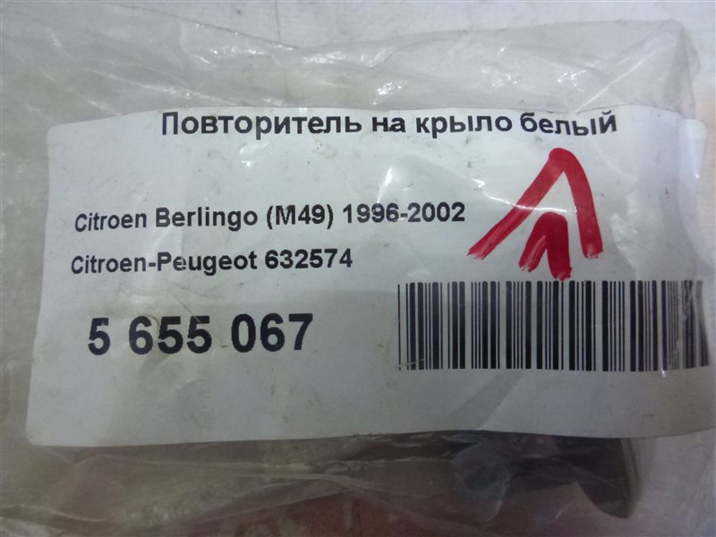 Поворотник в крыле передний Berlingo