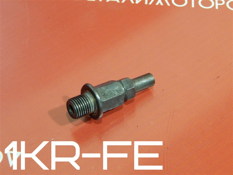 Кран сливной с блока Toyota 1KR-FE 90910-09132 Б/У