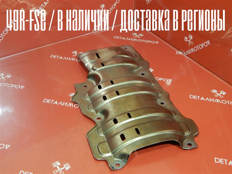 Маслоотражатель Toyota 4GR-FSE 12121-31060 Б/У