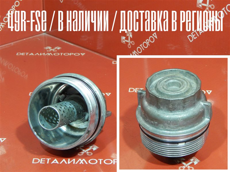 Крышка масляного фильтра Toyota 4GR-FSE 15620-31040 Б/У