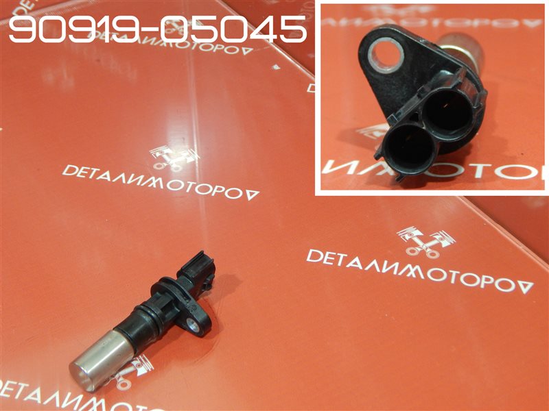 Датчик положения коленвала Toyota 2NZ-FE 90919-05045 Б/У