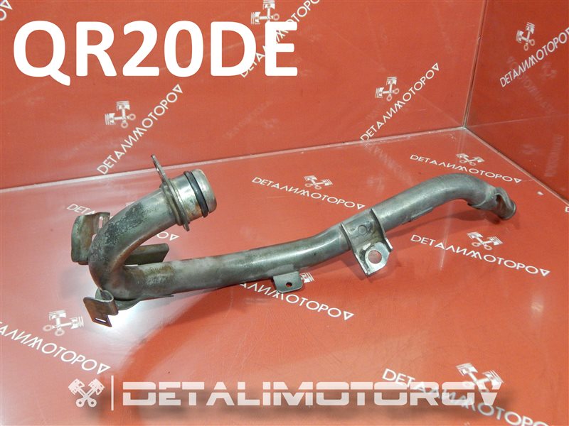 Трубка охлаждающей жидкости Nissan QR20DE 210228H301 Б/У