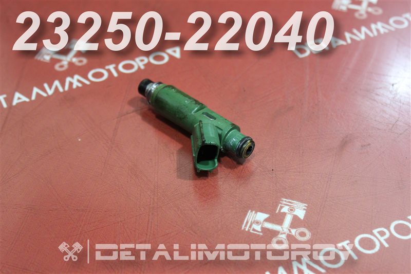 Форсунка Toyota Allex ZZE122 1ZZ-FE 23250-22040 Б/У