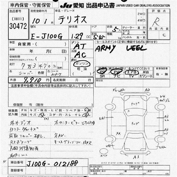 Патрубок радиатора DAIHATSU TERIOS J100G HCEJ