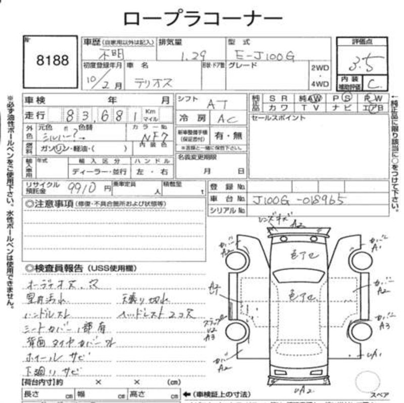 Коврики комплект TERIOS 1998 J100G HCEJ