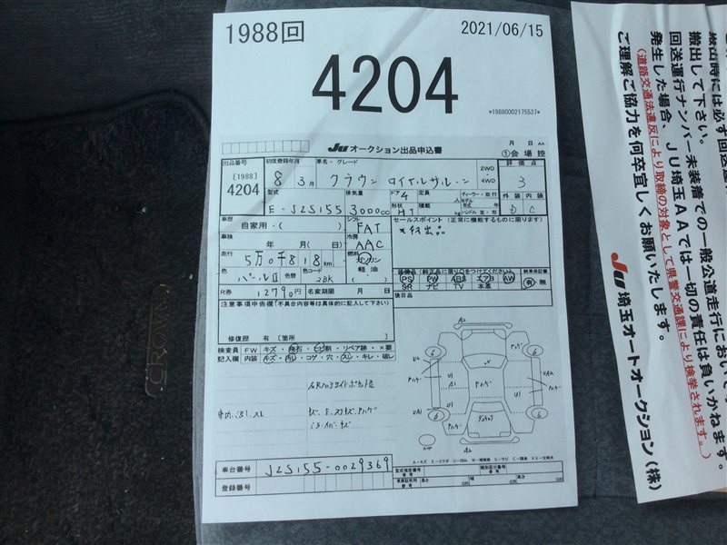 Тяга продольная задняя правая CROWN 1996 JZS155 2JZGE