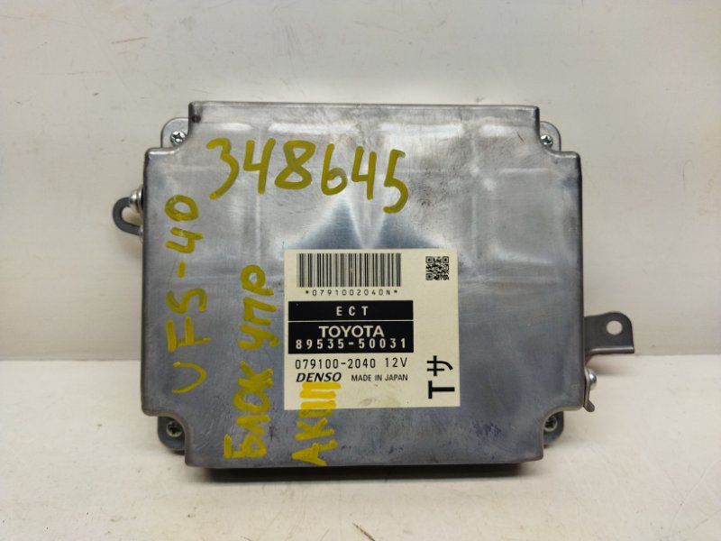 Блок управления акпп LEXUS LS460 USF40 89535-50031 контрактная