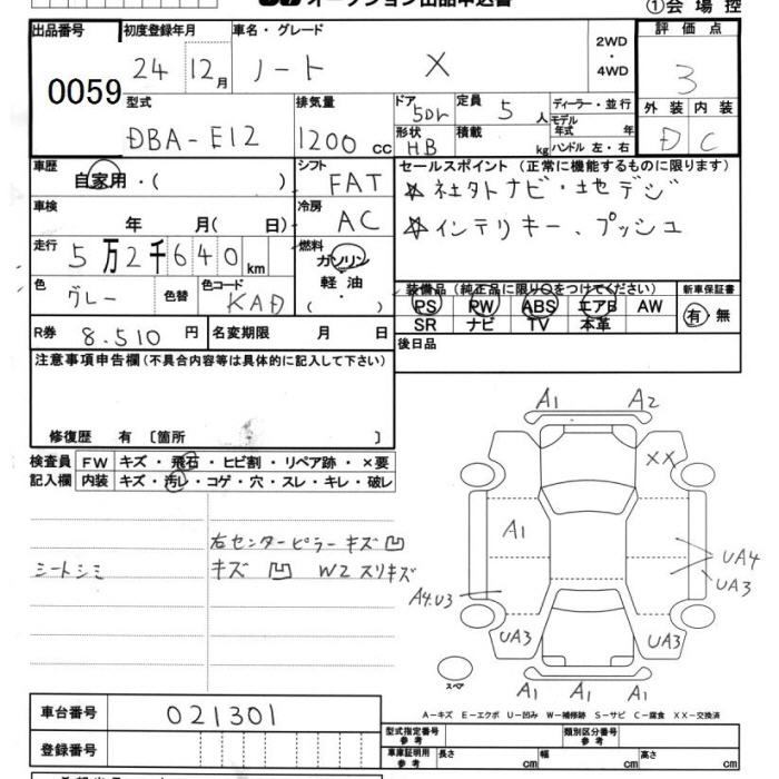 Подкрылок задний правый NOTE 2012 E12 HR12DE