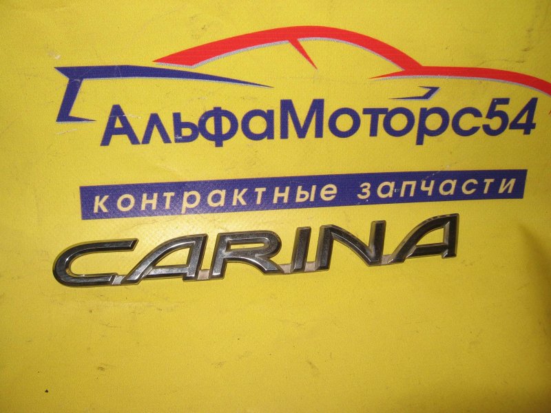 Эмблема TOYOTA CARINA 1997 AT211 7A-FE контрактная