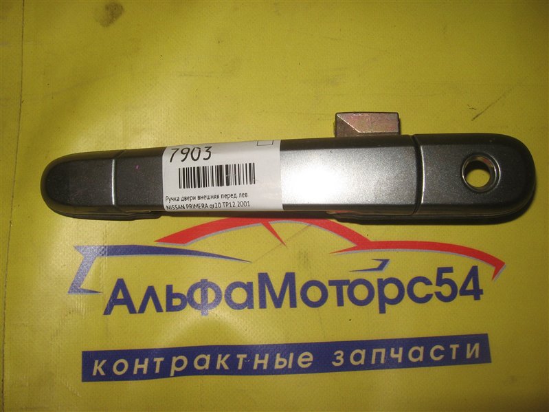 Ручка двери внешняя передняя левая NISSAN PRIMERA 2001 TP12 qr20 80607-AU107 контрактная