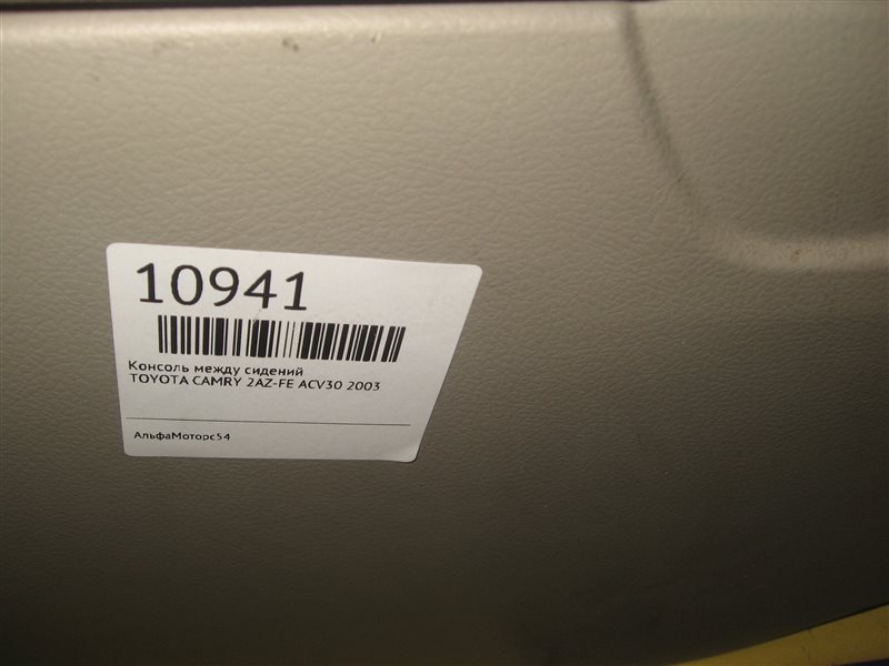 Консоль между сидений CAMRY 2003 ACV40 2AZ-FE