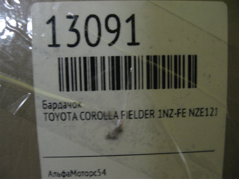 Бардачок COROLLA FIELDER NZE121 1NZ-FE