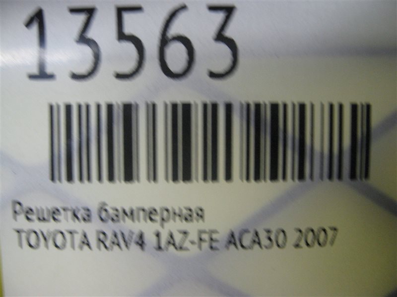 Решетка бамперная RAV4 2007 ACA30 1AZ-FE