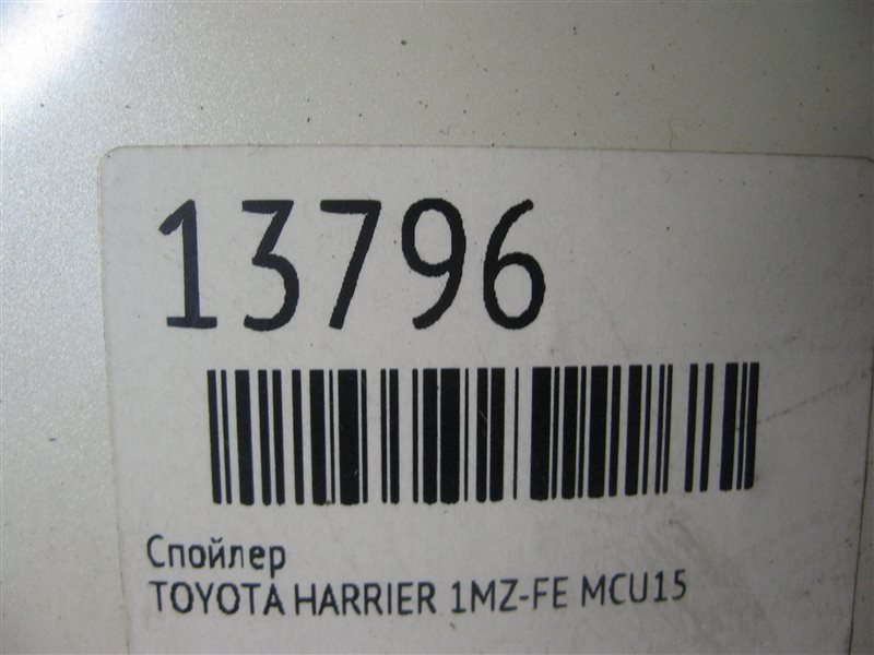 Спойлер HARRIER MCU15 1MZ-FE