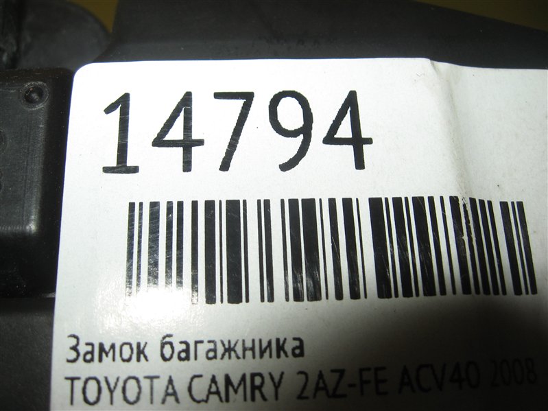 Замок багажника CAMRY 2008 ACV40 2AZ-FE