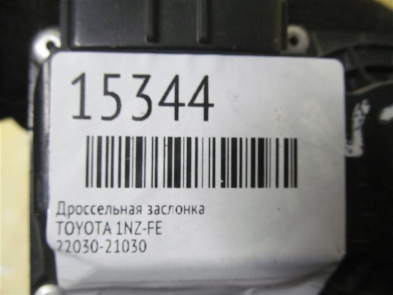 Дроссельная заслонка COROLLA NZE121 1NZ-FE