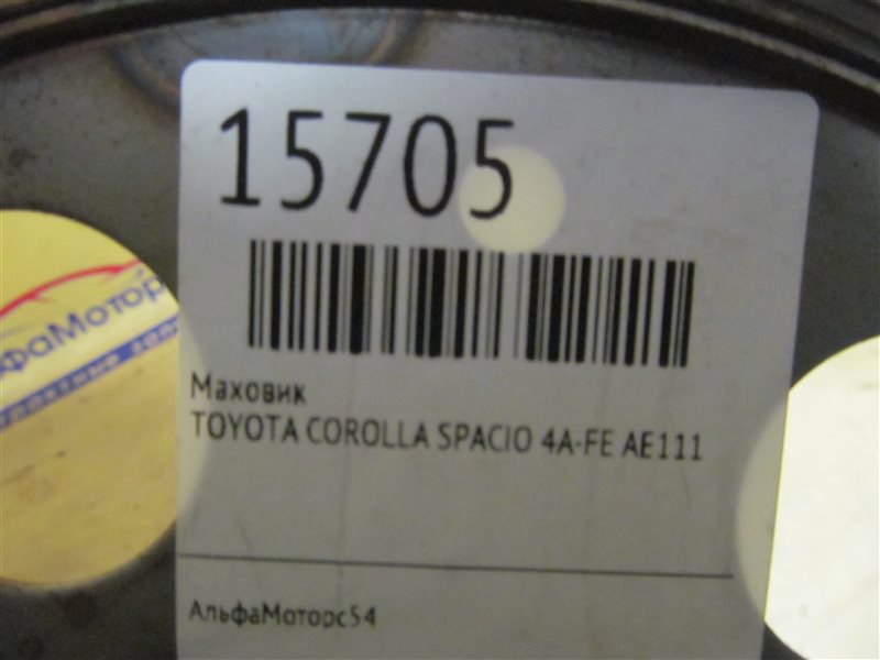 Маховик COROLLA SPACIO AE111 4A-FE