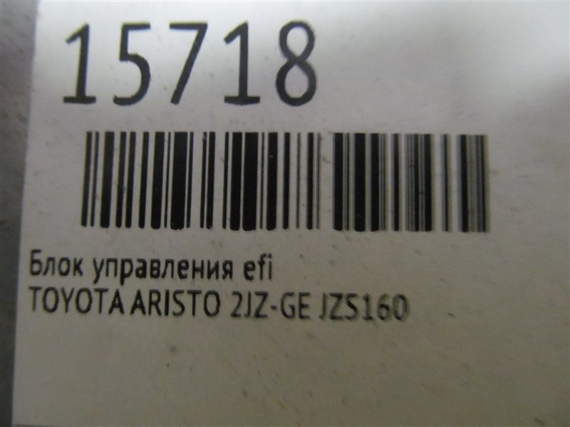 Блок управления efi TOYOTA ARISTO JZS160 2JZ-GE