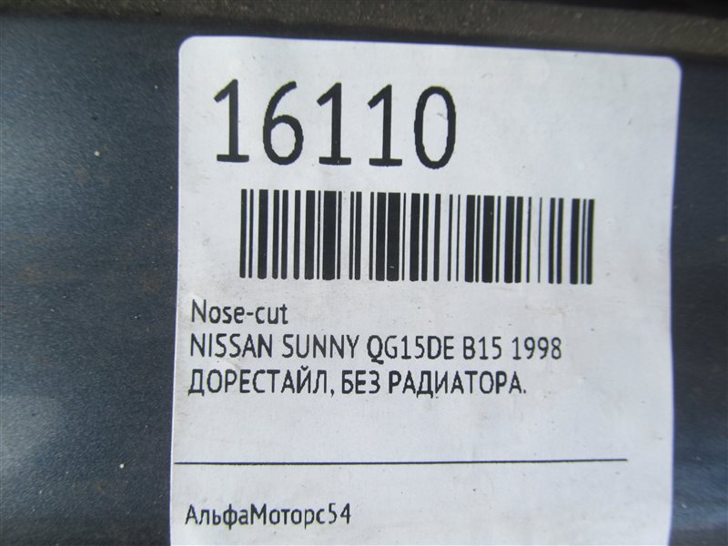 Nose-cut SUNNY 1998 B15 QG15DE