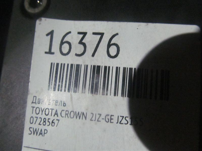Двигатель CROWN JZS155 2JZ-GE