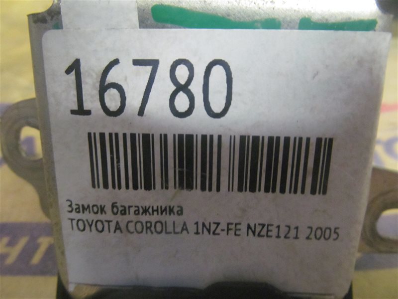 Замок багажника COROLLA NZE121 1NZ-FE