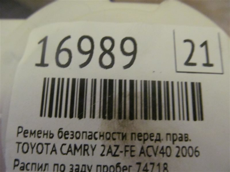 Ремень безопасности передний правый CAMRY 2006 ACV40 2AZ-FE