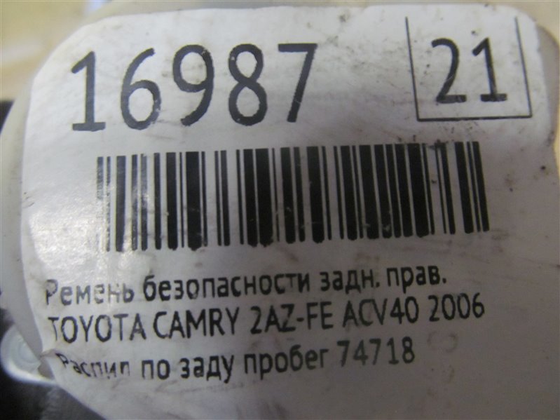 Ремень безопасности задний правый CAMRY 2006 ACV40 2AZ-FE