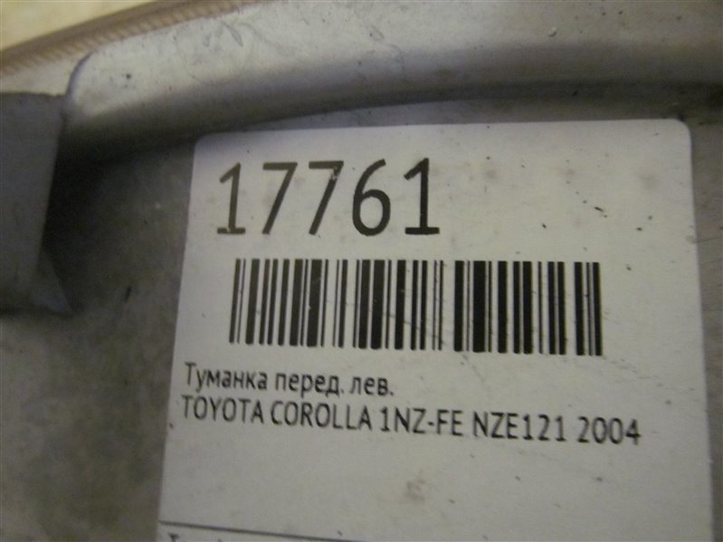 Туманка передняя левая COROLLA 2004 NZE121 1NZ-FE