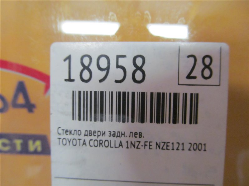 Стекло двери заднее левое COROLLA 2001 NZE121 1NZ-FE