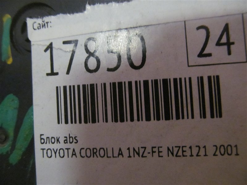 Блок abs TOYOTA COROLLA NZE121 1NZ-FE