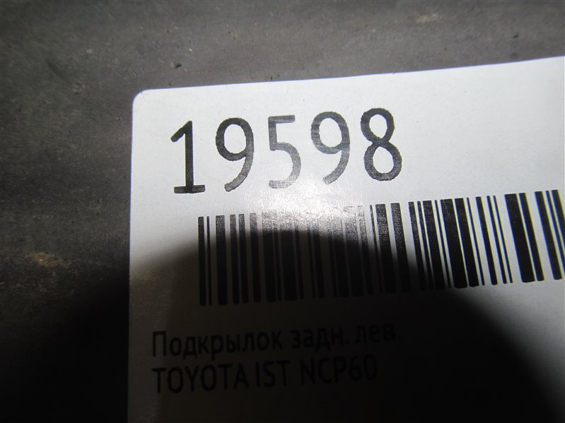 Подкрылок задний левый TOYOTA IST NCP60