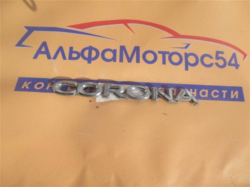 Эмблема TOYOTA CORONA PREMIO 2001 AT211 7A-FE контрактная