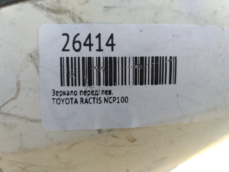 Зеркало переднее левое TOYOTA RACTIS NCP100 1NZ-FE