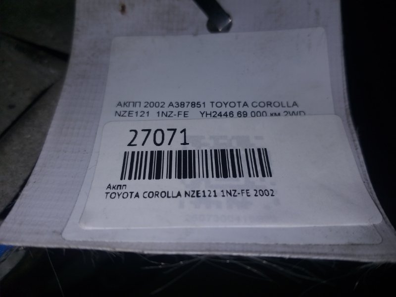 АКПП COROLLA 2002 NZE121 1NZ-FE