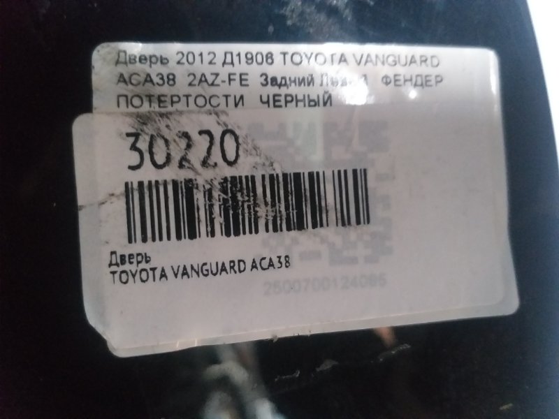 Дверь задняя левая RAV4 2012 ACA38 2AZ-FE