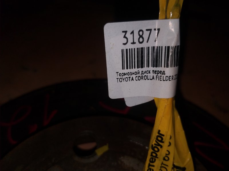 Тормозной диск передний COROLLA FIELDER 2003 ZZE122 1ZZ-FE