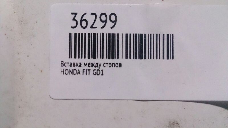 Вставка между стопов HONDA FIT GD1 L13A