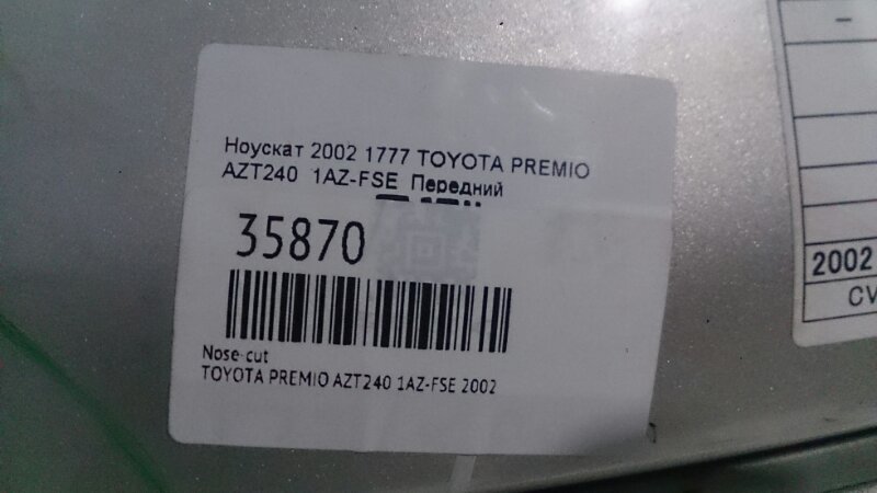 Nose-cut PREMIO 2002 AZT240 1AZ-FSE