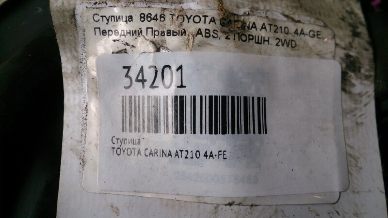 Ступица передняя правая TOYOTA CARINA AT210 4A-GE