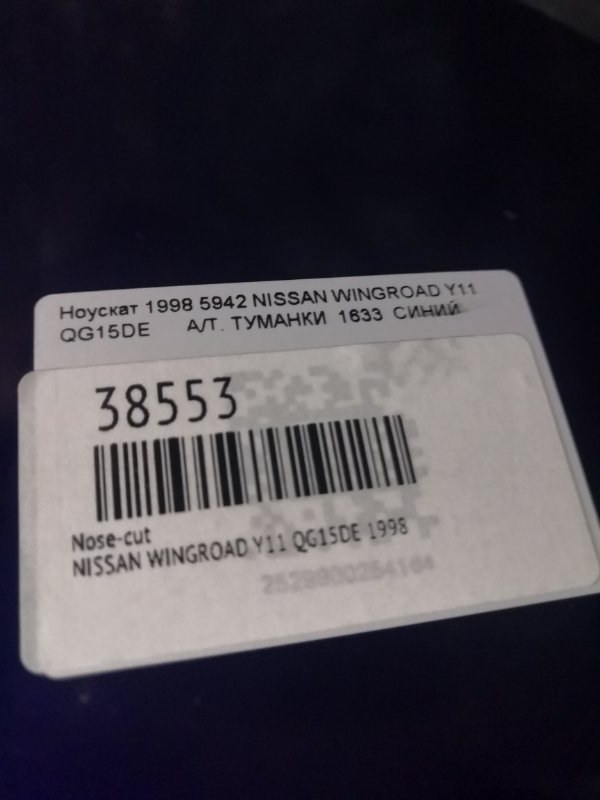 Nose-cut WINGROAD 1998 Y11 QG15DE