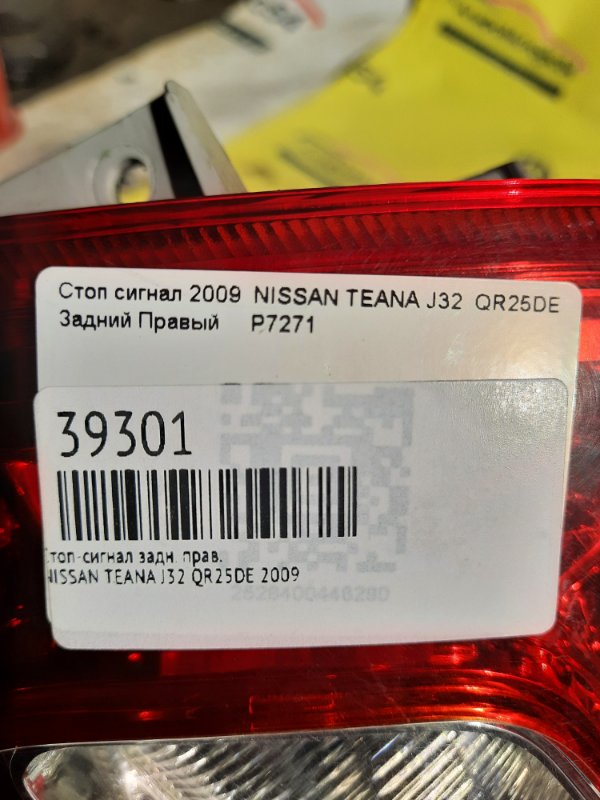 Стоп-сигнал задний правый TEANA 2009 J32 QR25DE