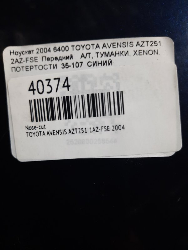 Nose-cut AVENSIS 2007 AZT251 1AZ-FSE