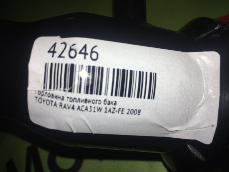 Горловина топливного бака RAV4 2008 ACA31W 2AZ-FE