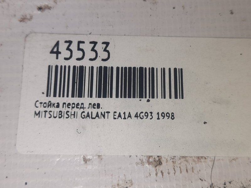 Стойка передняя левая GALANT 1998 EA1A 4G93