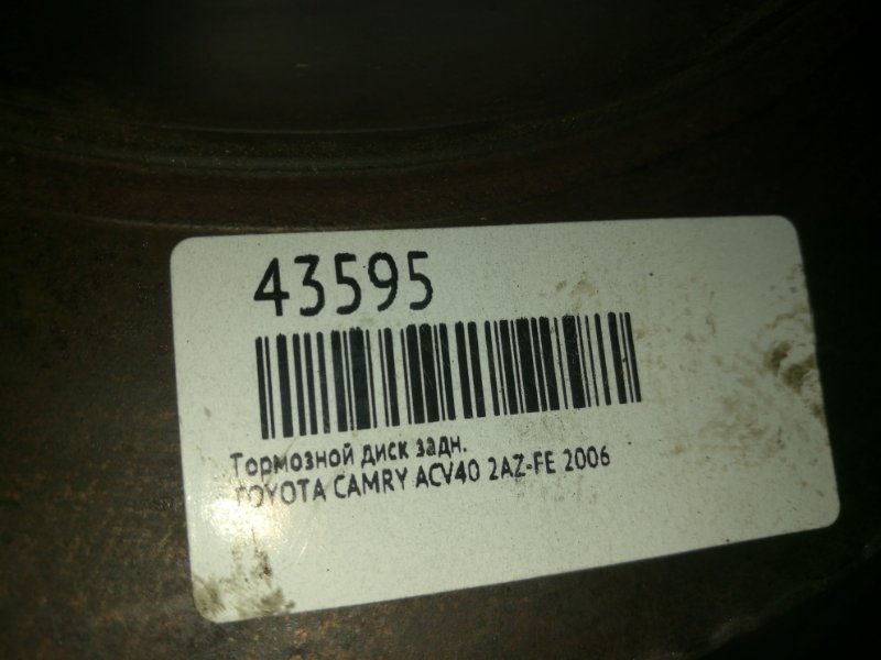 Тормозной диск задний TOYOTA CAMRY ACV40 2AZ-FE