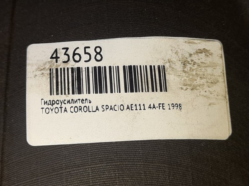 Гидроусилитель COROLLA SPACIO 1998 AE111 4A-FE