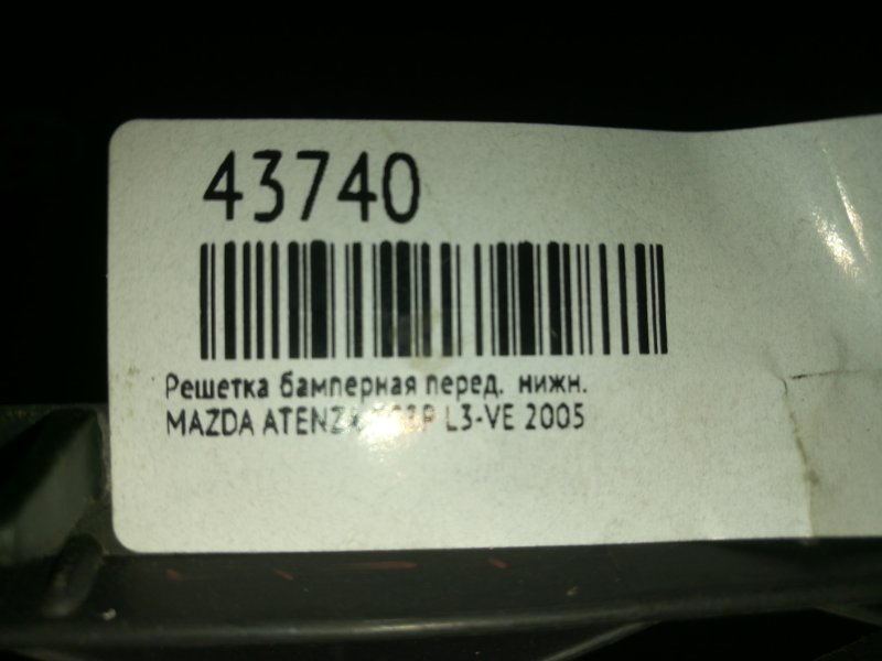 Решетка бамперная передняя MAZDA ATENZA GG3P L3-VE