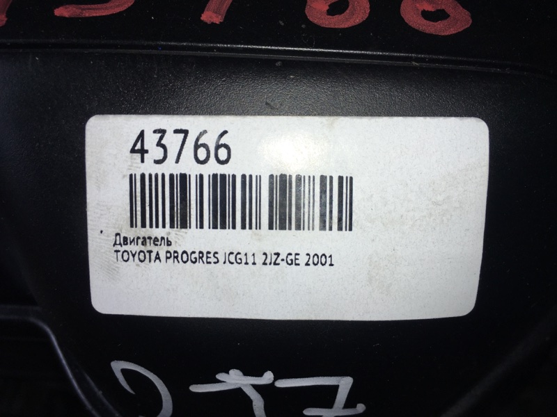 Двигатель TOYOTA PROGRES JCG11 2JZ-GE