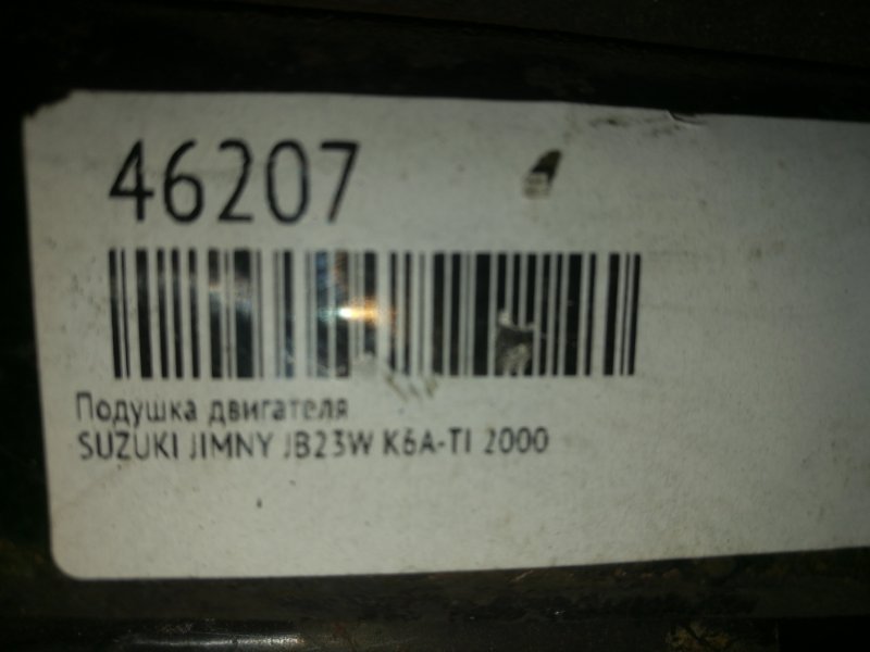 Подушка двигателя SUZUKI JIMNY JB23W K6A-TI