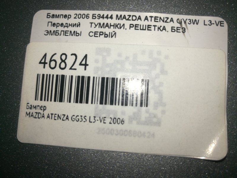 Бампер передний ATENZA 2006 GG3S L3-VE